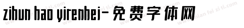 zihun hao yirenhei字体转换